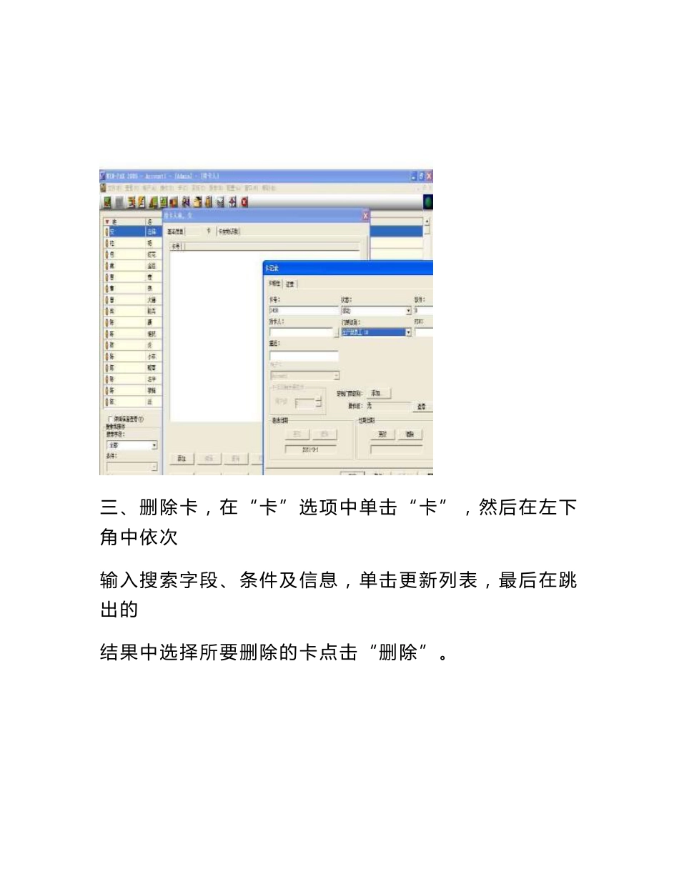 Honeywell门禁系统简要操作说明_第3页