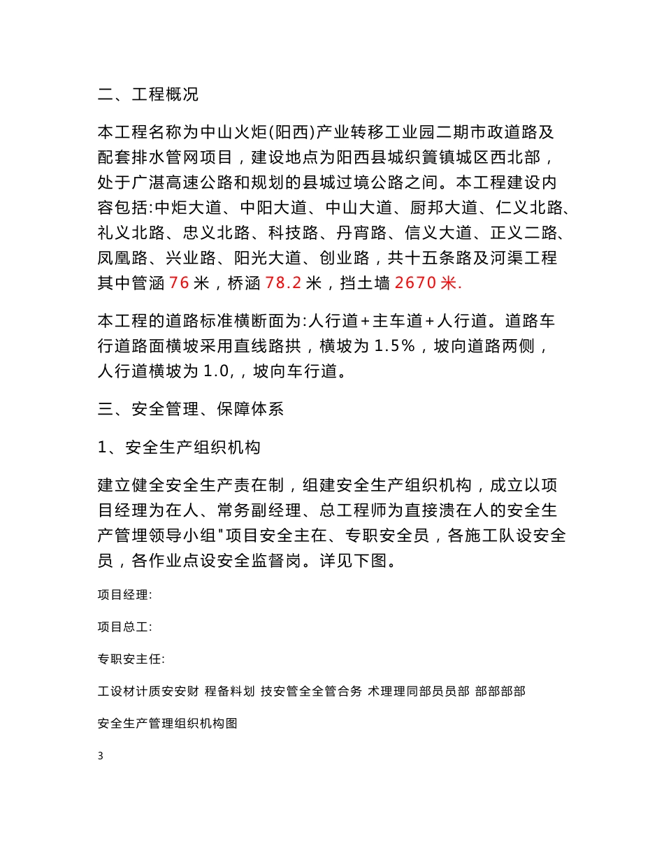市政道路安全施工方案_第2页