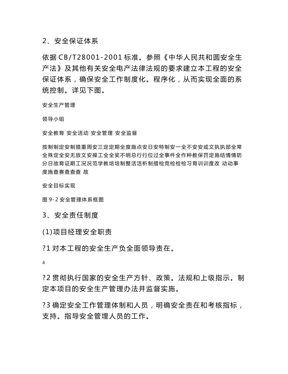 市政道路安全施工方案_第3页