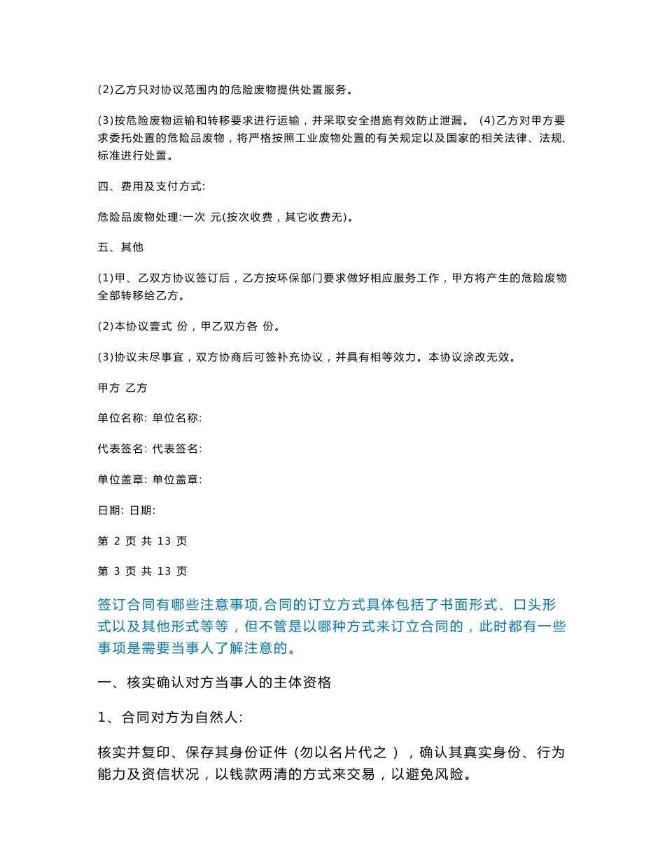 危险废物处置合同协议书范本 专业版_第2页