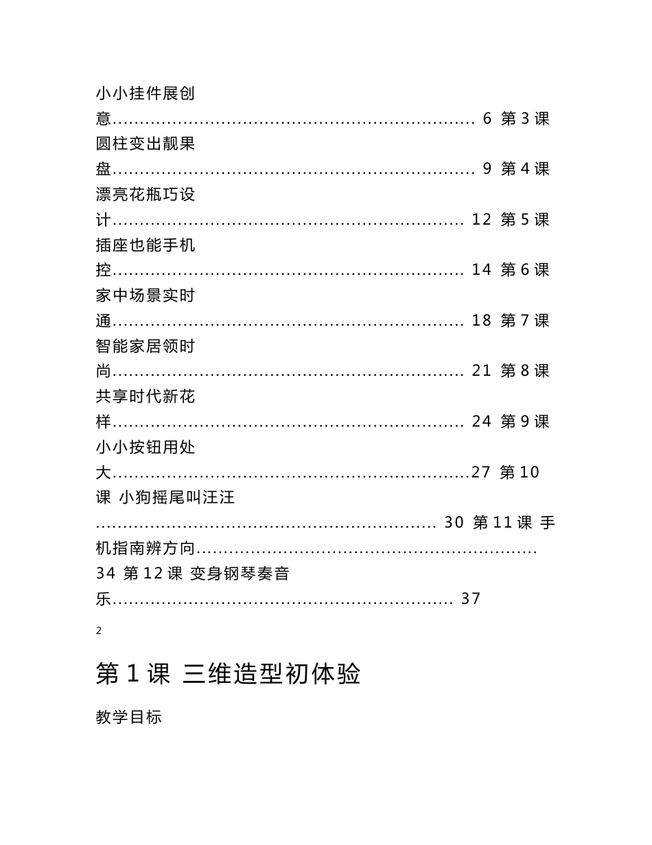 2018泰山版小学信息技术第六册教案_第2页