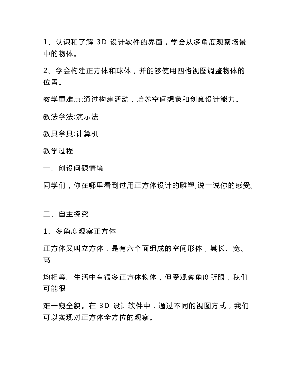 2018泰山版小学信息技术第六册教案_第3页
