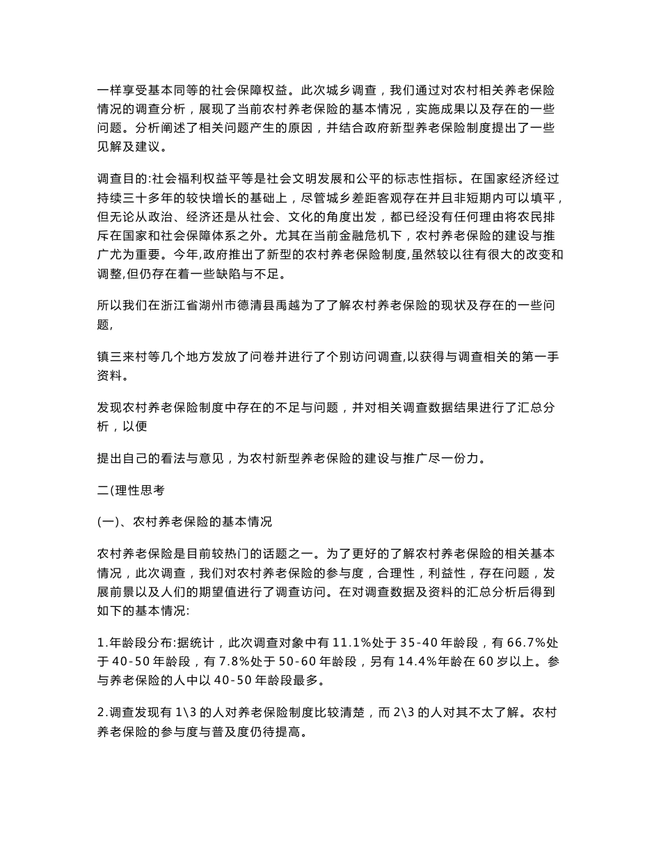 农村养老保险调查报告_第2页