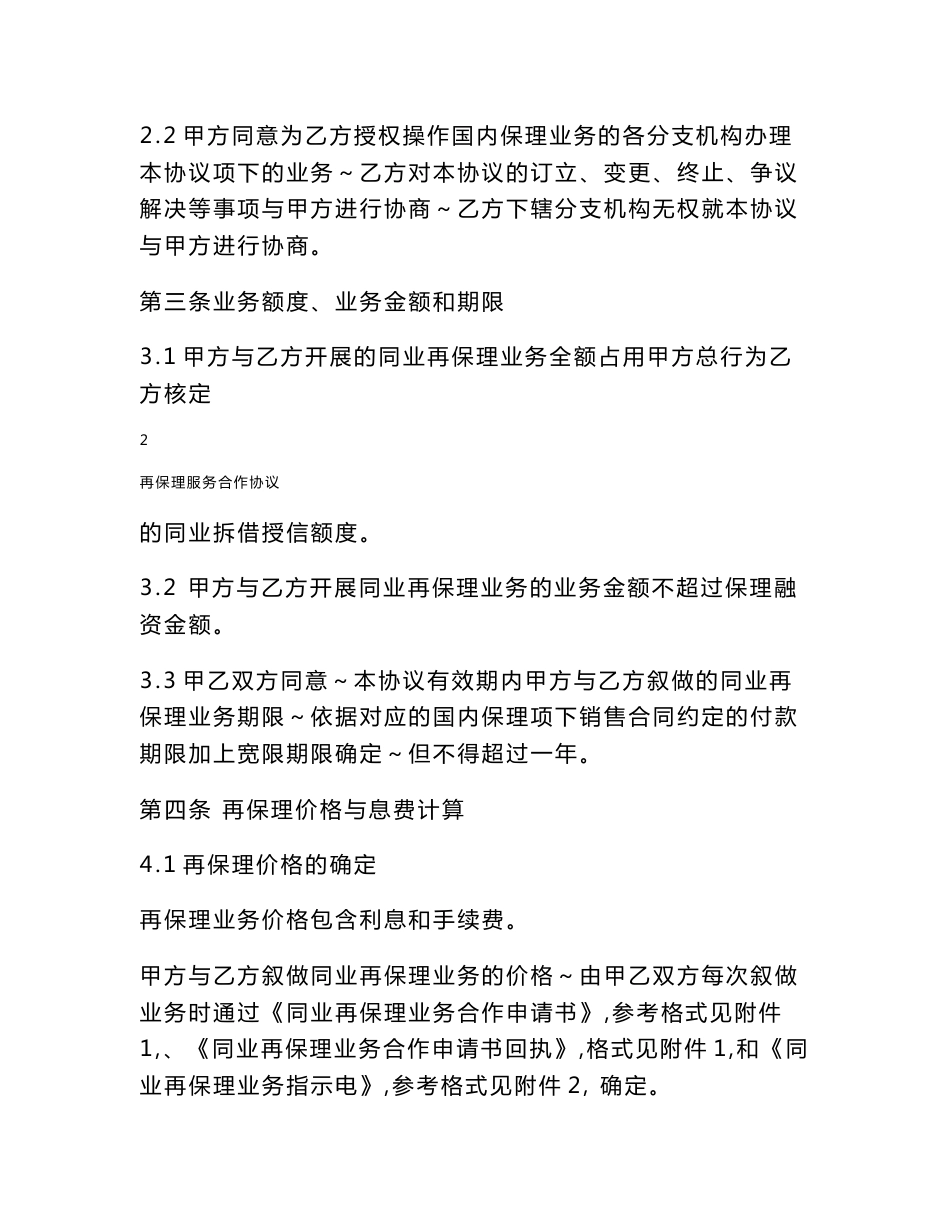 再保理服务合作协议(可编辑)_第3页