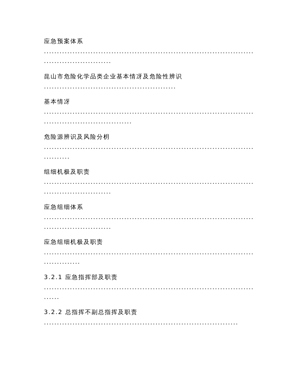 昆山市危险化学品事故应急预案_第2页