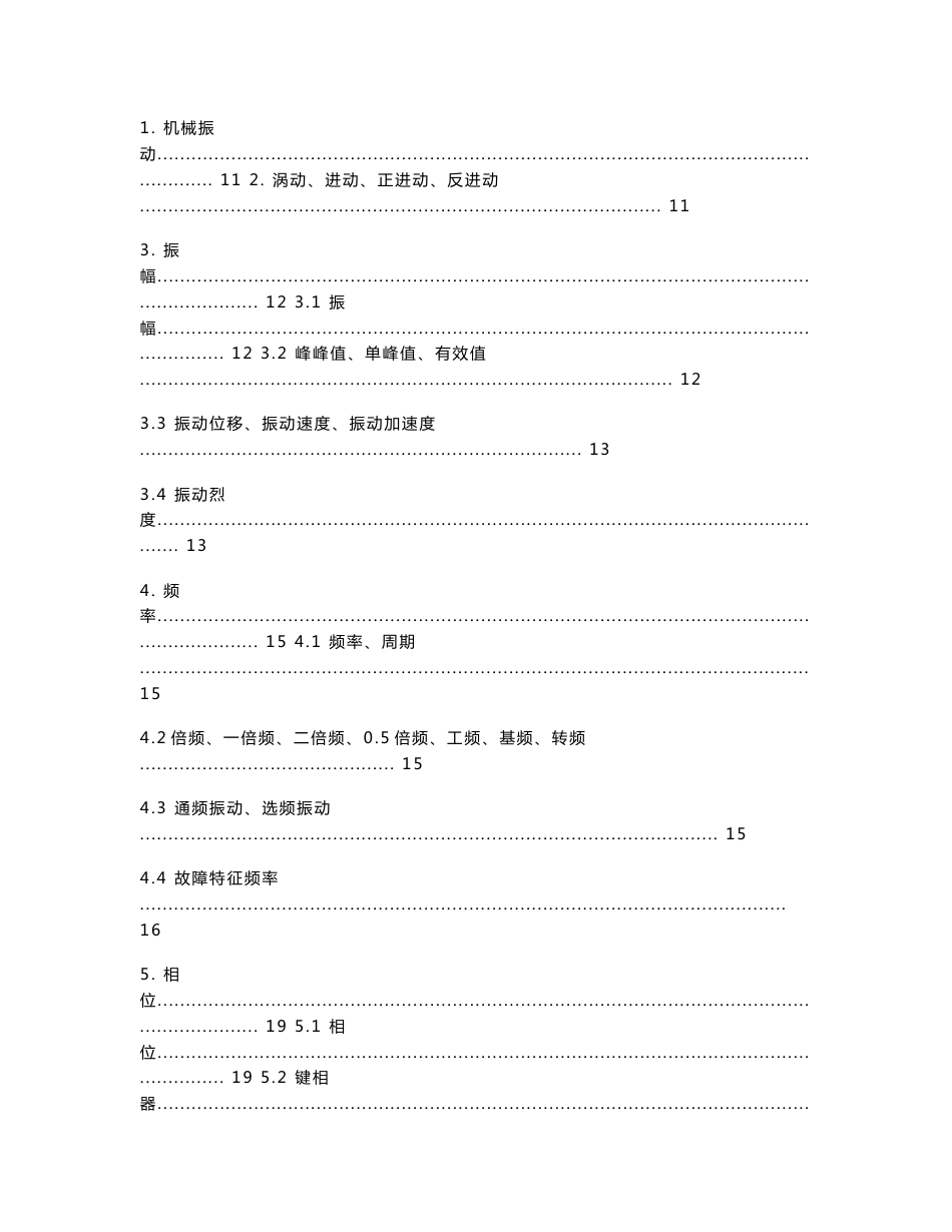 大型旋转机械的状态检测与故障诊断  第四期全国设备状态监测与故障诊断实用技术培训班讲义_第2页