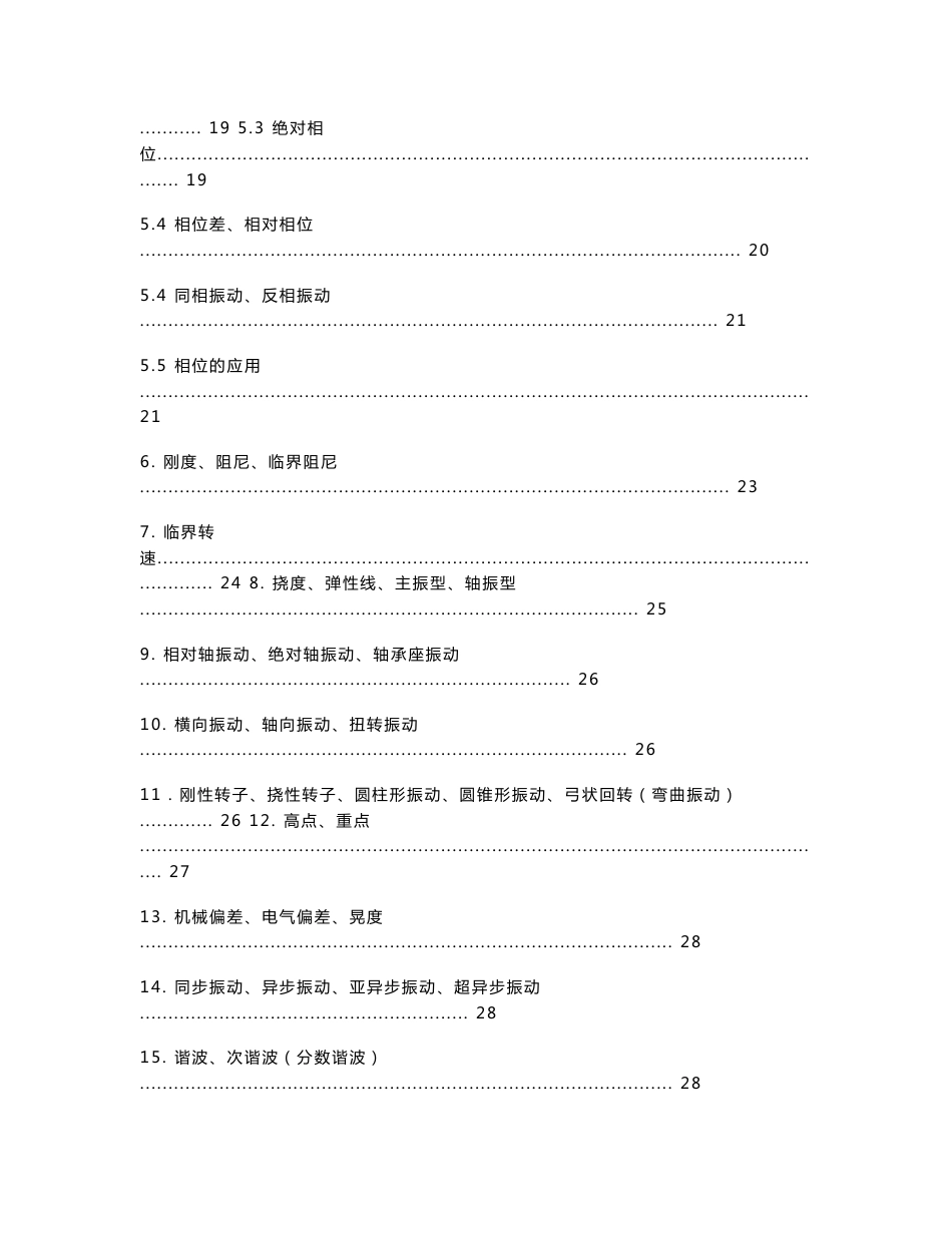 大型旋转机械的状态检测与故障诊断  第四期全国设备状态监测与故障诊断实用技术培训班讲义_第3页