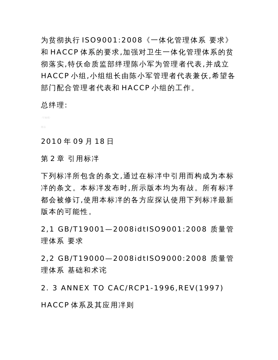 -qms-haccp一体化食品企业管理手册_第3页