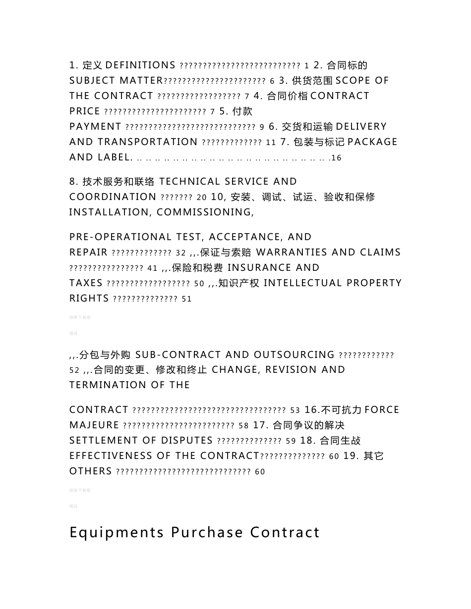 化工企业之涉外大宗设备采购合同模板_第2页