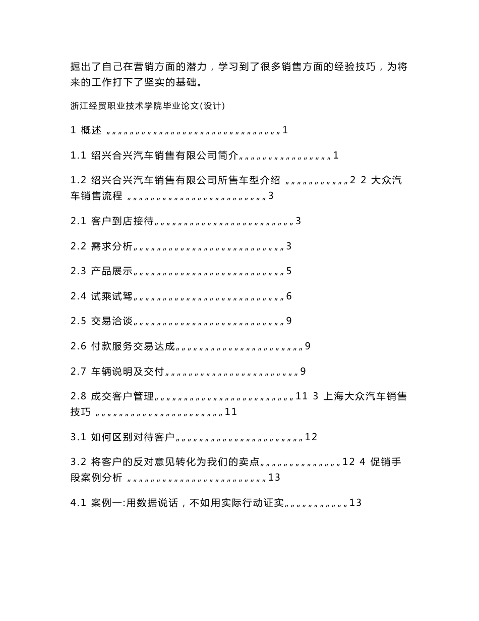 汽车技术服务与营销毕业设计（论文）-大众汽车销售技巧和促销手段分析_第2页