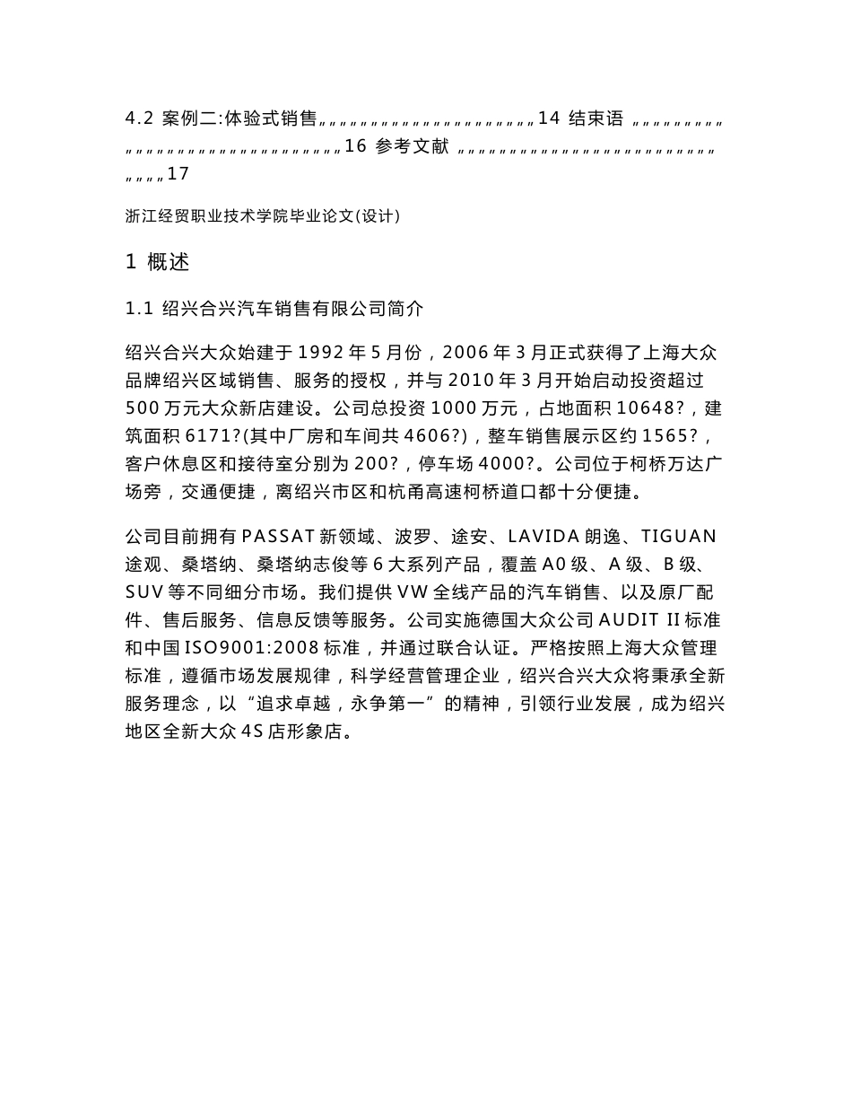 汽车技术服务与营销毕业设计（论文）-大众汽车销售技巧和促销手段分析_第3页