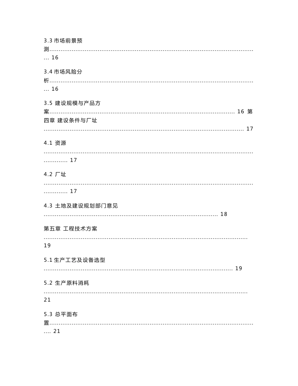 食品有限公司年产5500吨米线系列产品加工厂建设项目可行性研究报告 重点_第2页