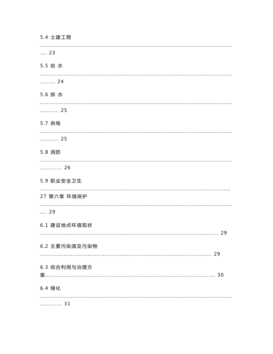 食品有限公司年产5500吨米线系列产品加工厂建设项目可行性研究报告 重点_第3页