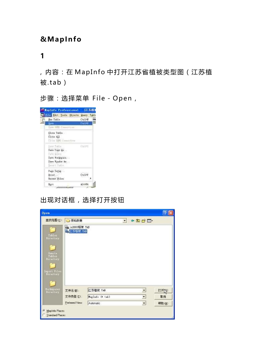 生态评价指标计算操作指南 - 一、生物丰度指数计算_第1页