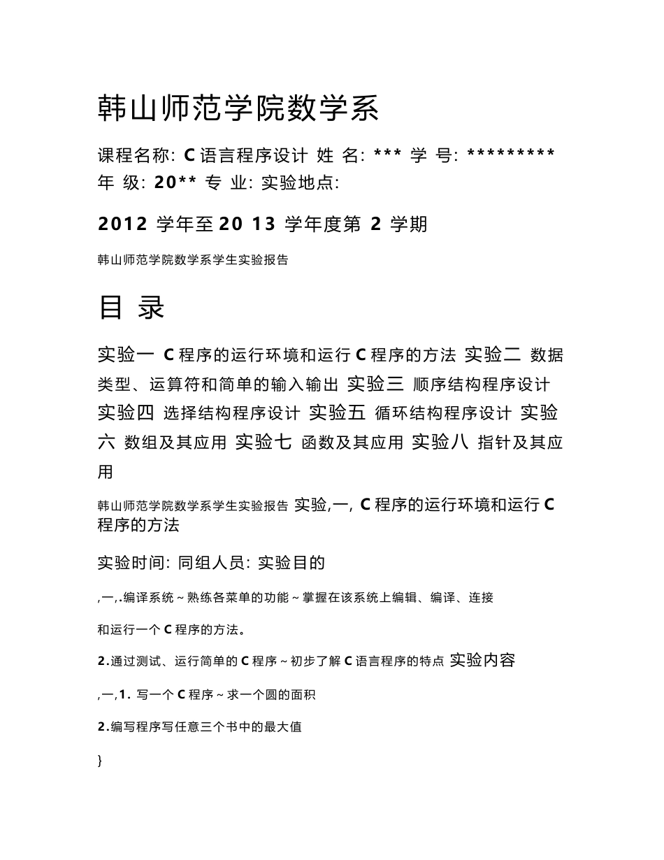 C语言实验报告模板_第1页