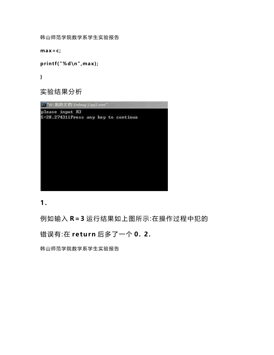 C语言实验报告模板_第3页