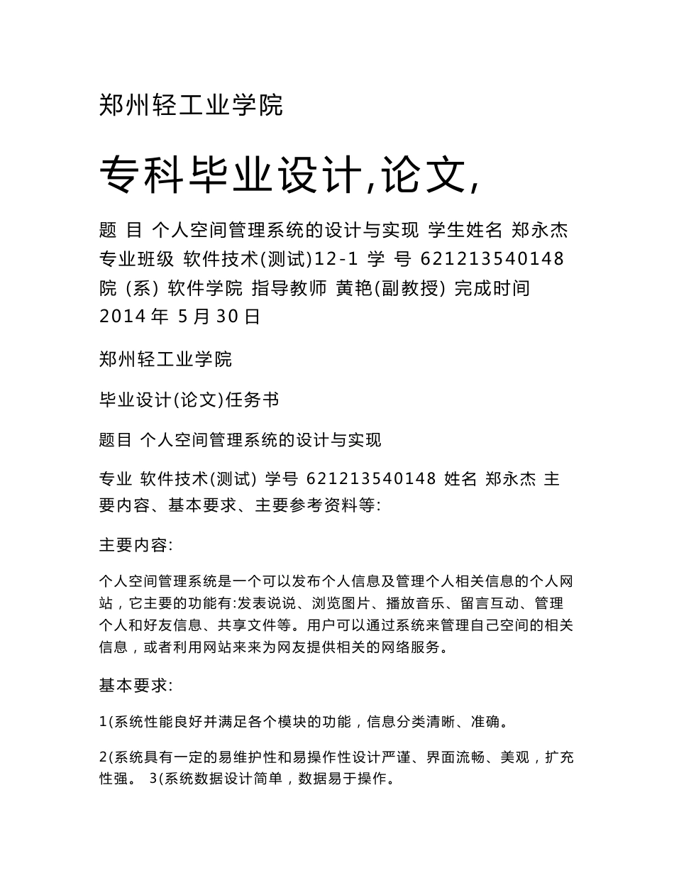 个人空间管理系统毕业设计._第1页