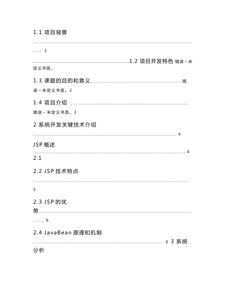 个人空间管理系统毕业设计._第3页