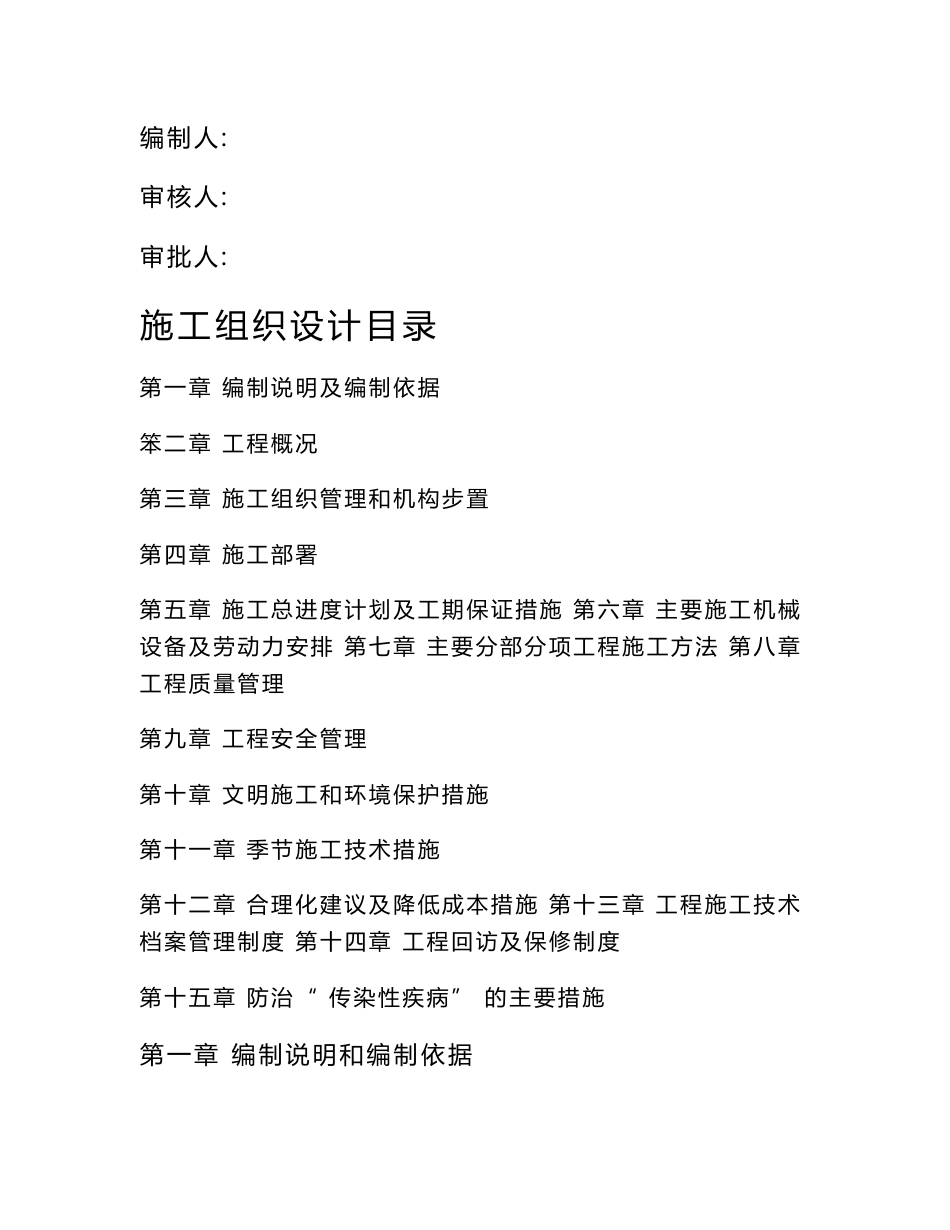 砖混结构施工组织设计方案_第1页