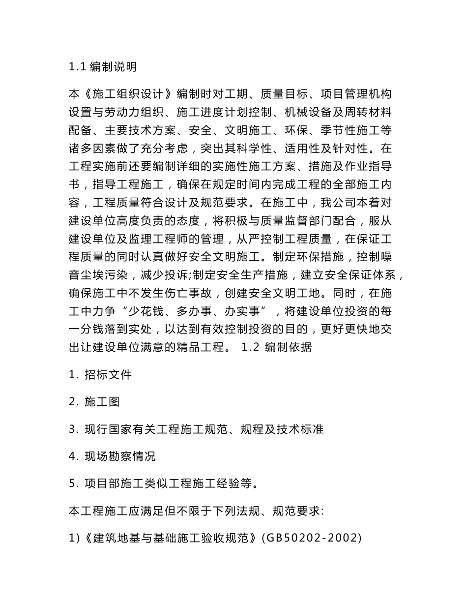 砖混结构施工组织设计方案_第2页