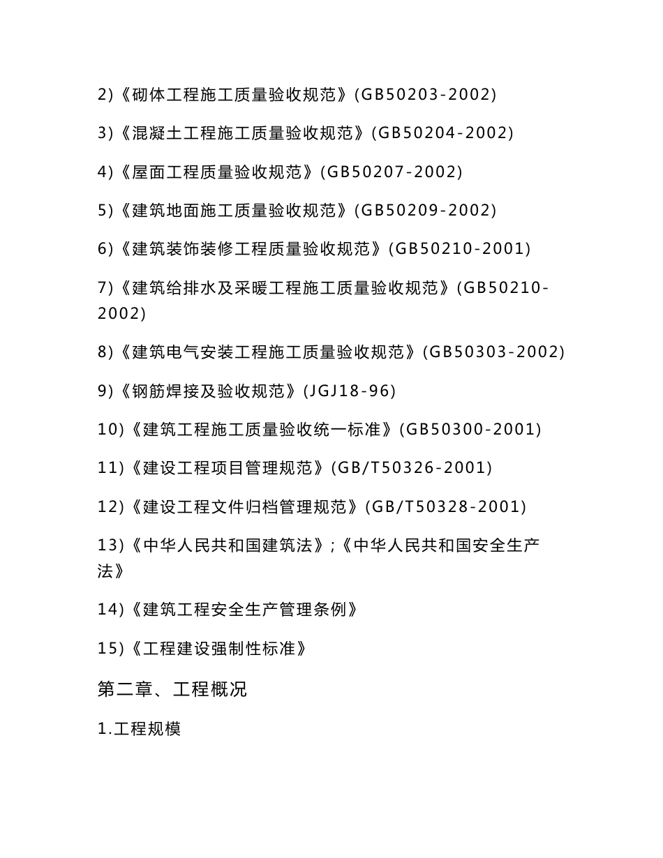 砖混结构施工组织设计方案_第3页