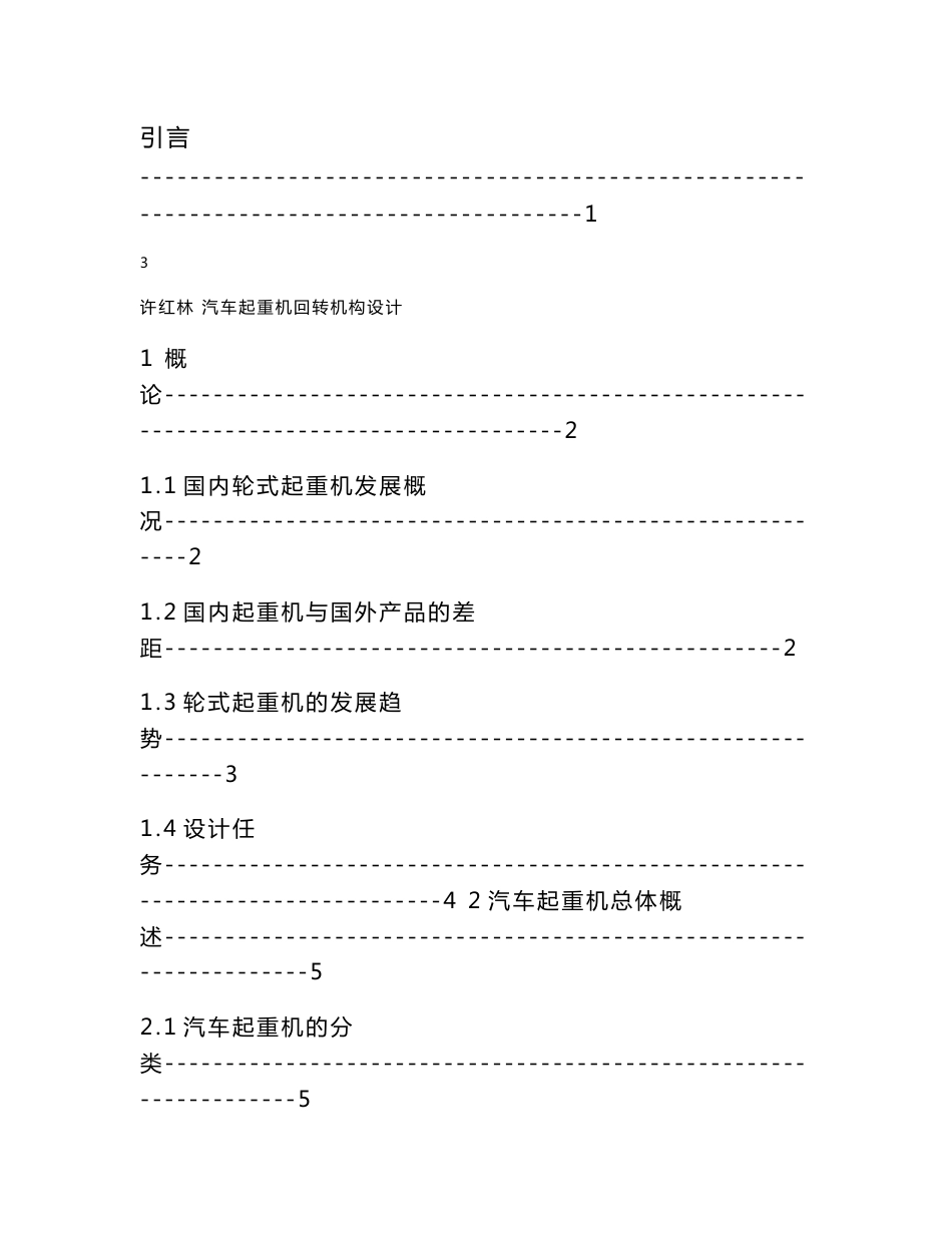 [机械毕业设计论文]汽车起重机回转机构设计说明书_第3页