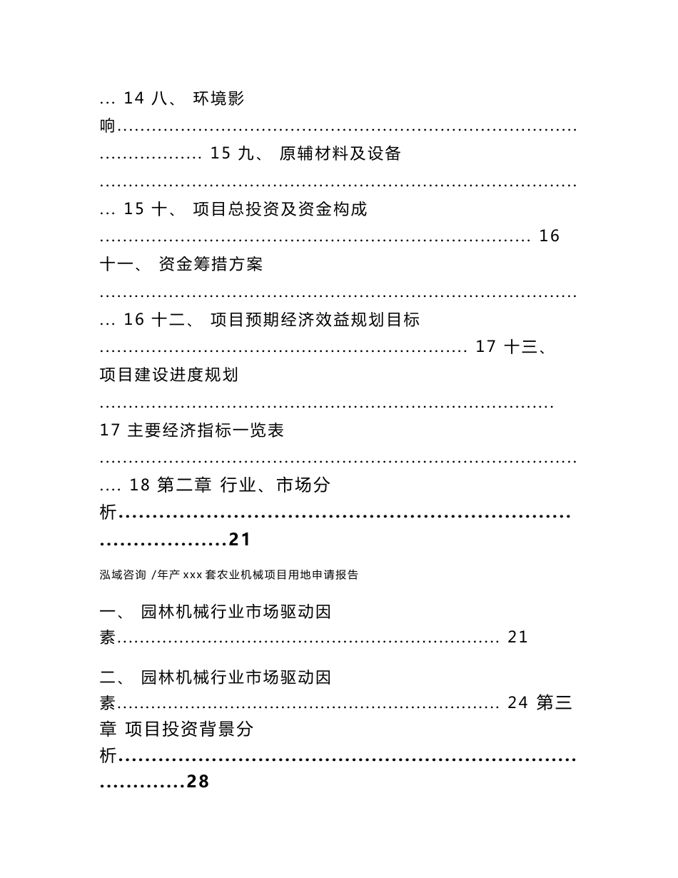 年产xxx套农业机械项目用地申请报告-参考范文_第2页