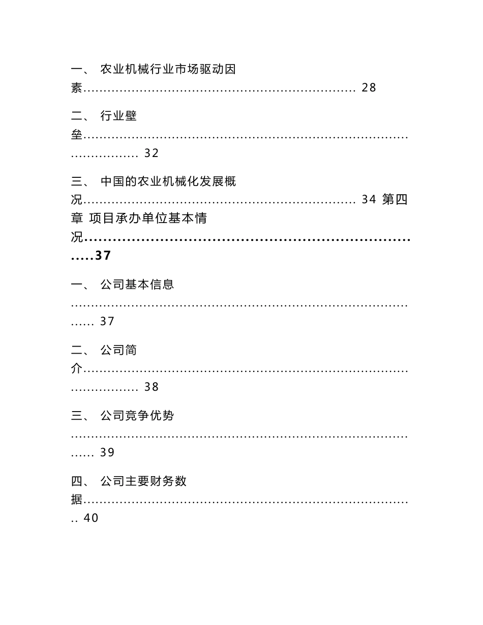 年产xxx套农业机械项目用地申请报告-参考范文_第3页