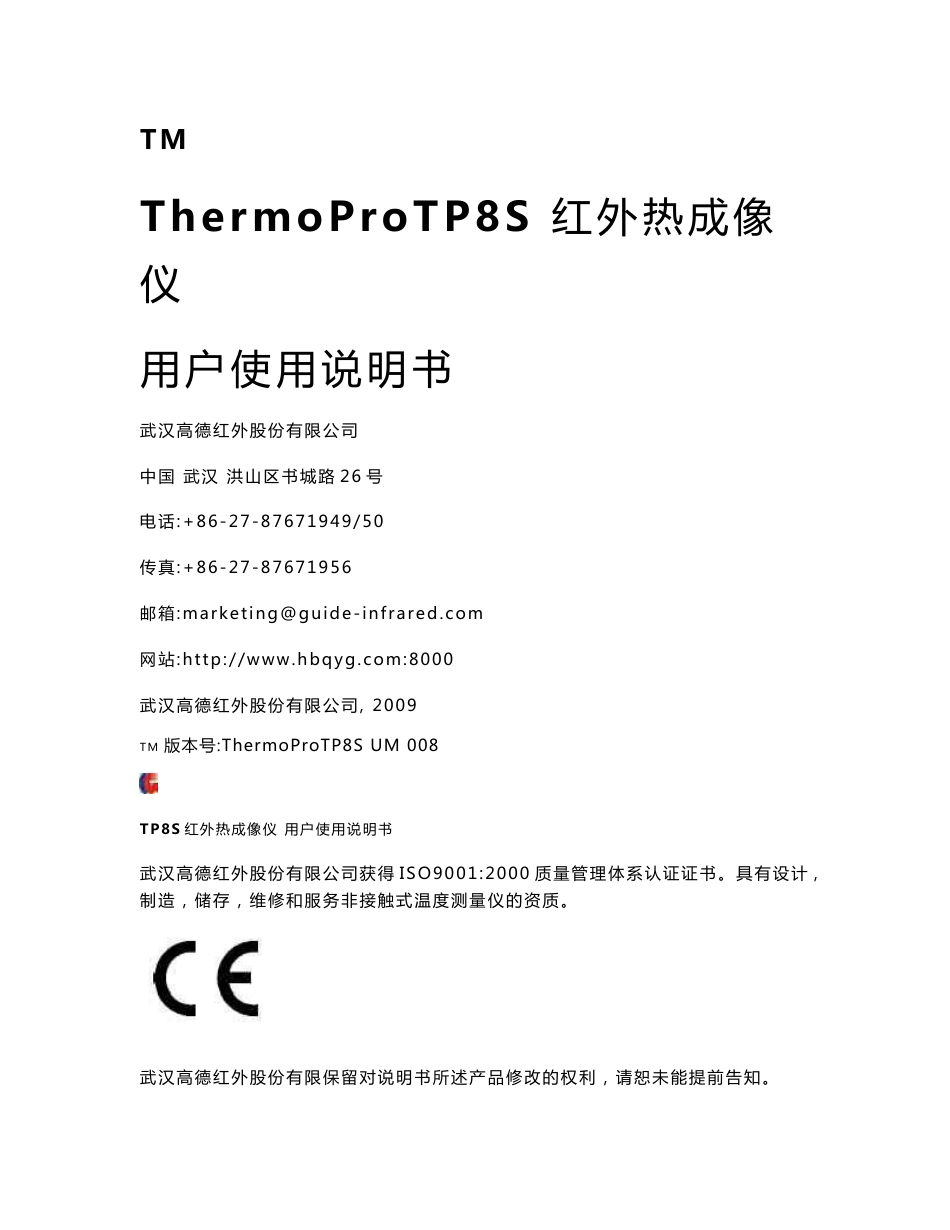 红外测温仪tp8s使用说明书_第1页