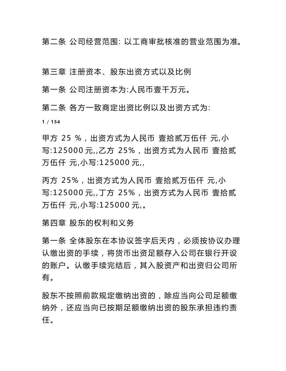 网络公司合伙协议_第2页