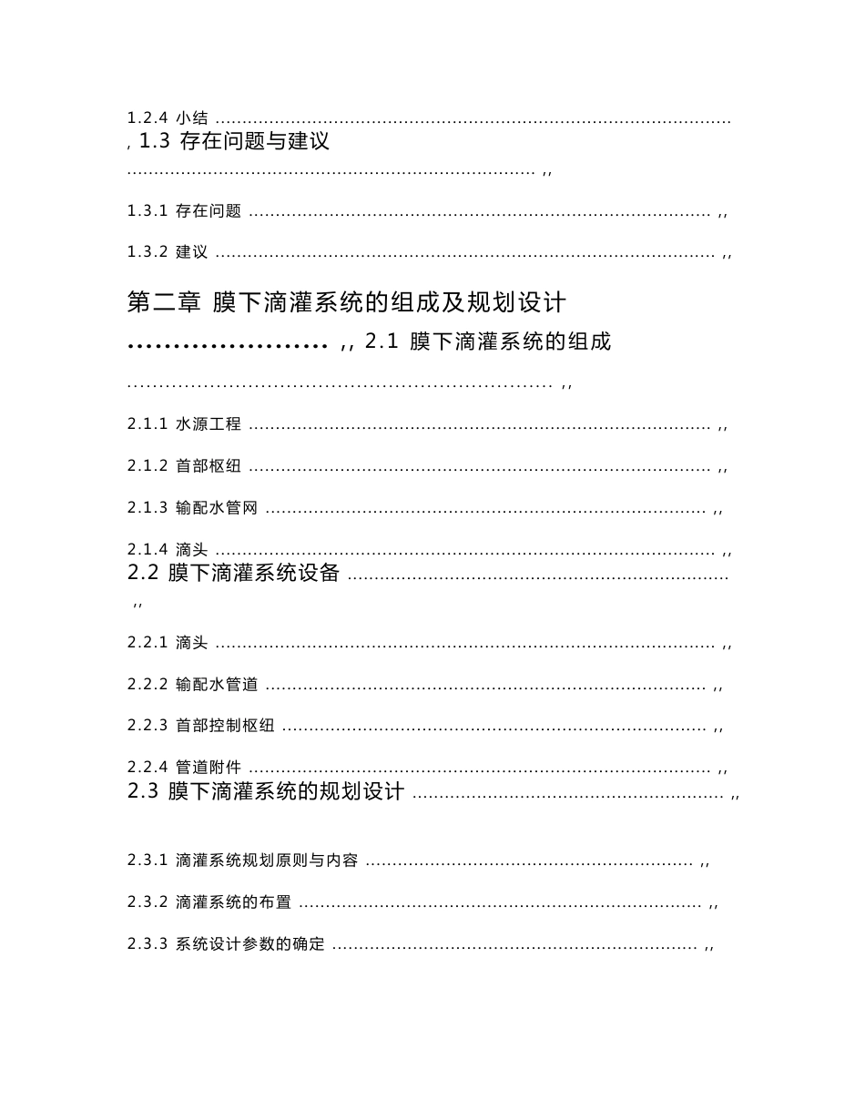 节水农业领域重大突破-天业膜下滴灌系统项目可行性研究报告_第3页