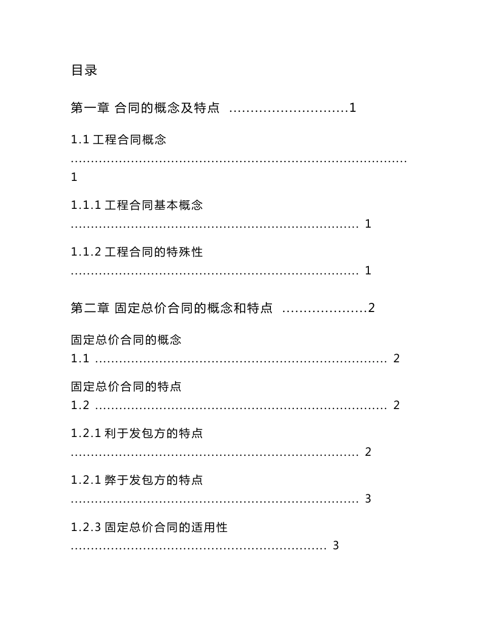 固定总价合同的风险与防范_第2页