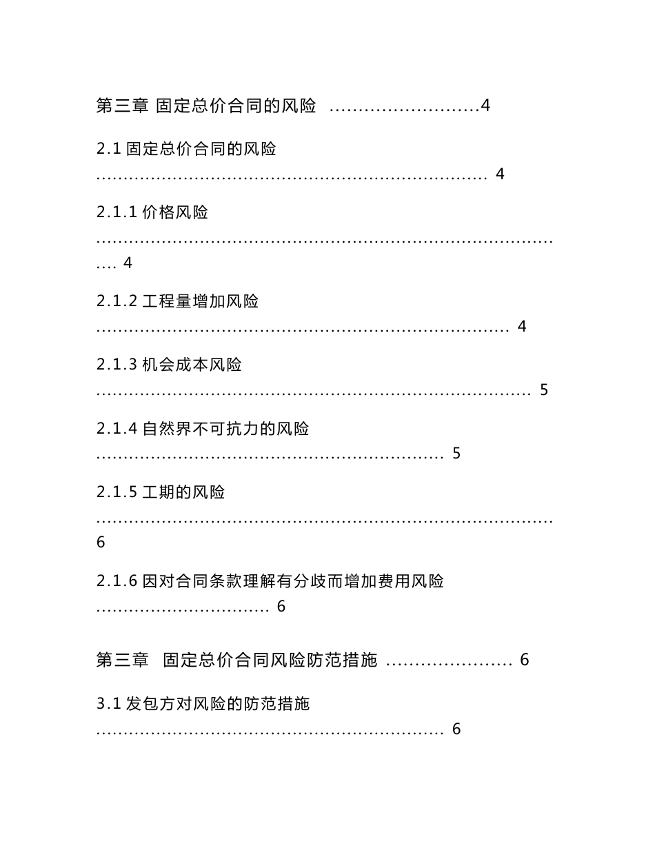 固定总价合同的风险与防范_第3页