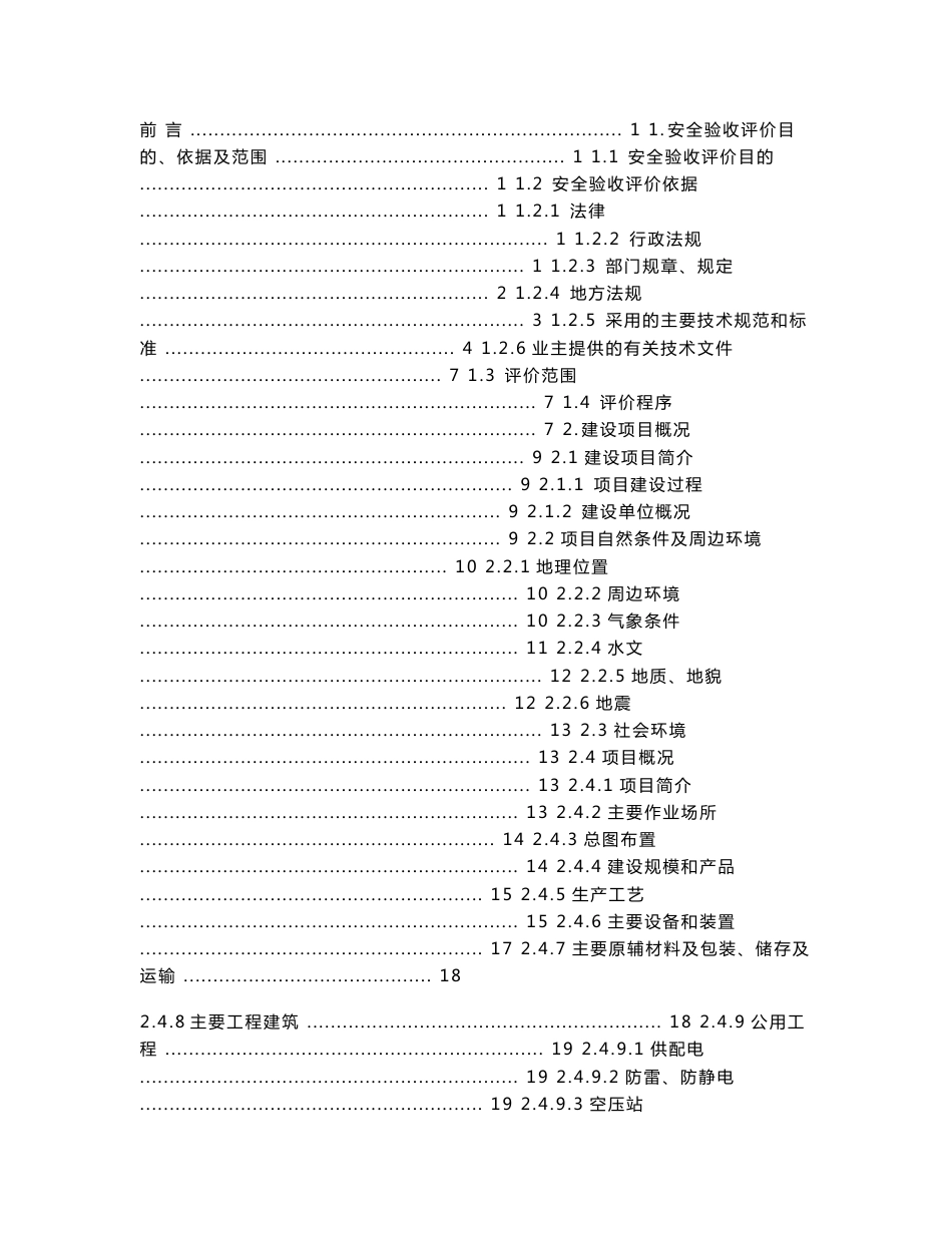 船舶配套设备项目安全验收评价报告_第3页