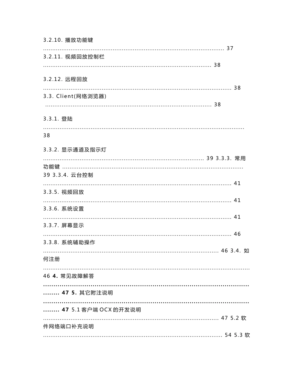 数字视频监控系统使用说明书目录_第3页