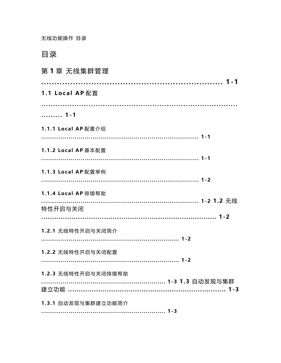 MaiPu无线AC功能配置手册V20_第1页