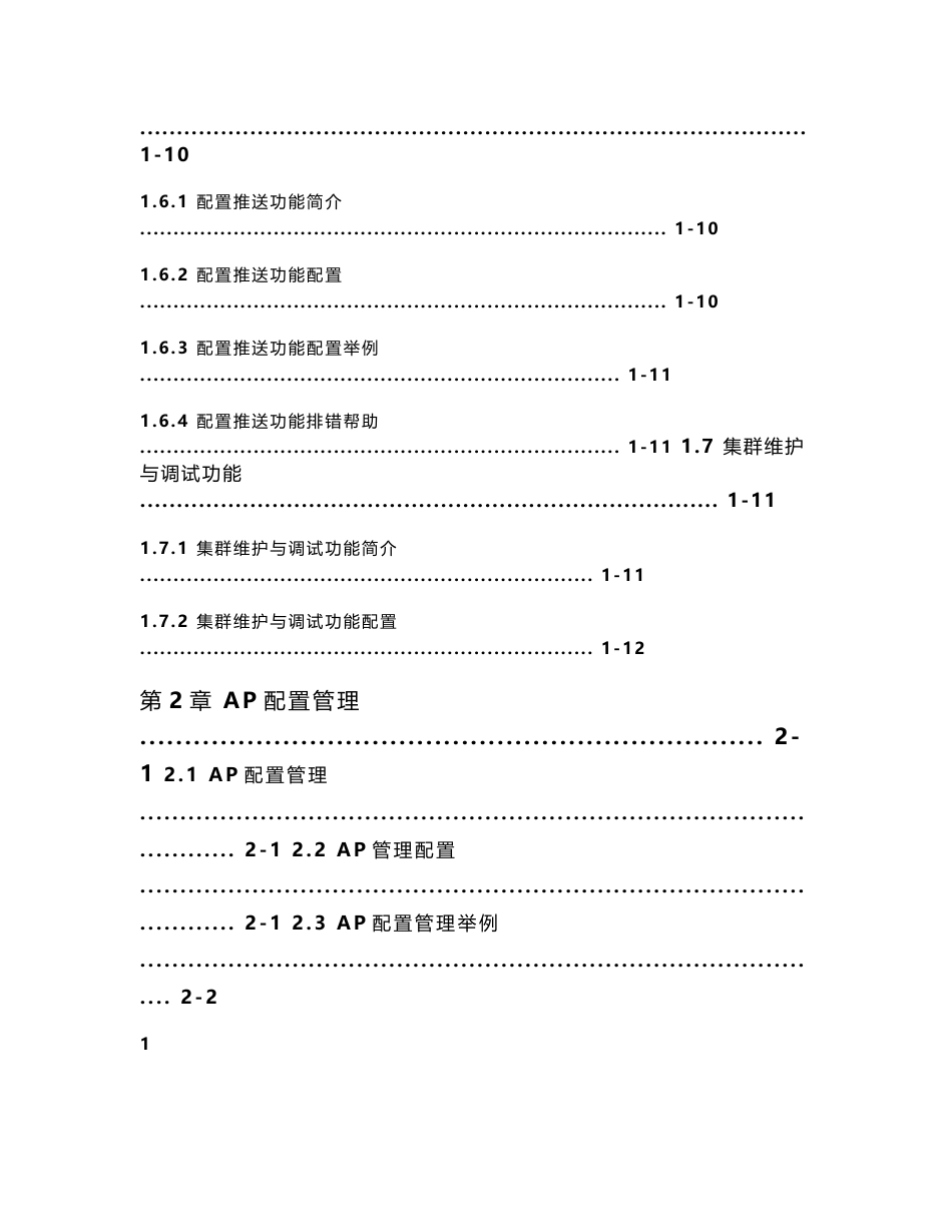 MaiPu无线AC功能配置手册V20_第3页