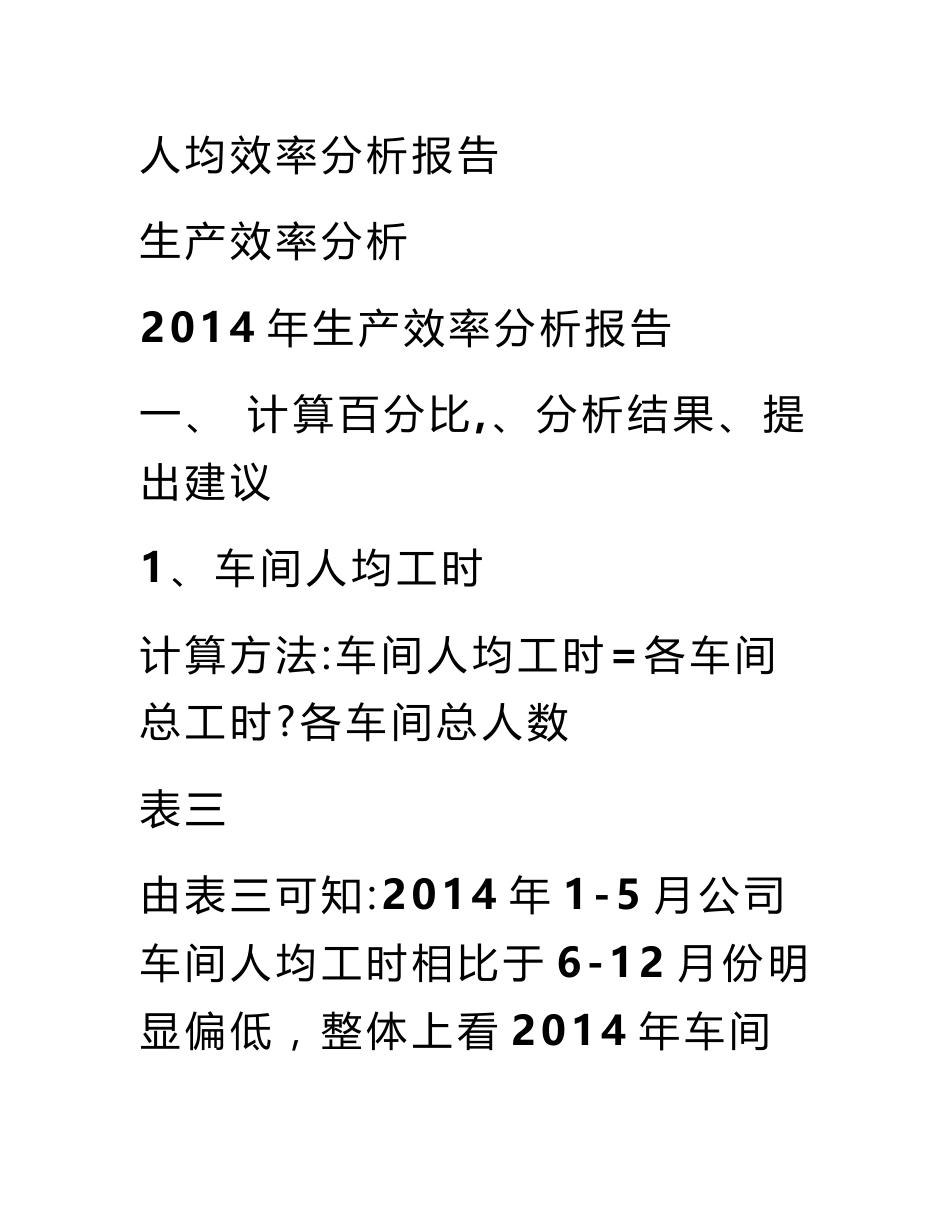 人均效率分析报告_第1页