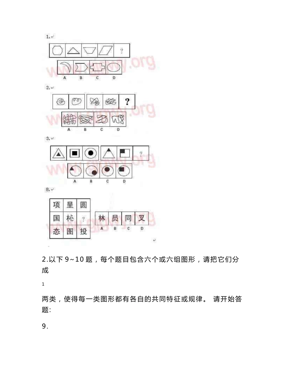 【行测精品】2012江西4.21行测真题与答案解析_第2页