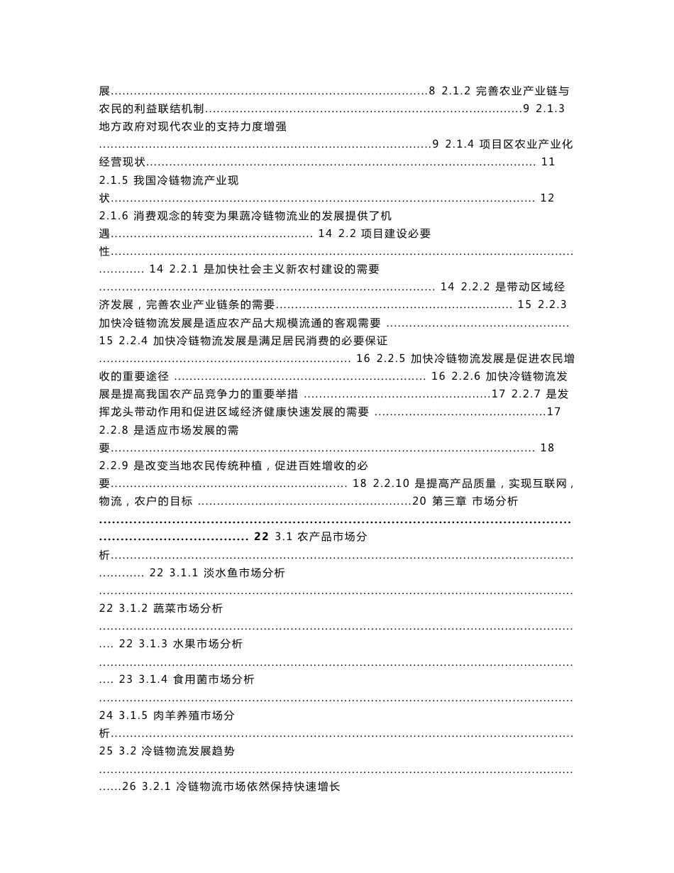 现代农业综合开发项目可行性研究报告项目建议书可研报告_第2页