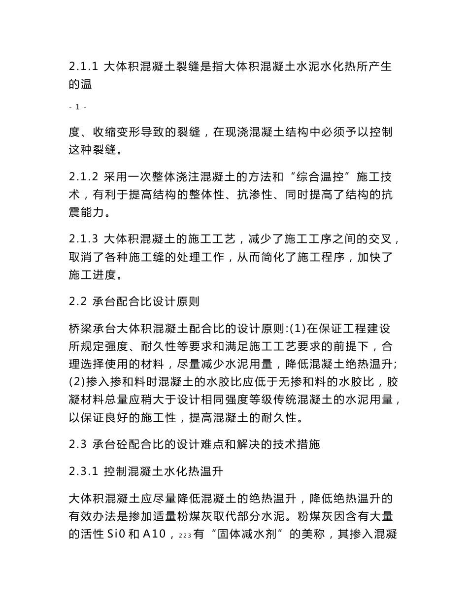 武广客运专线承台大体积混凝土施工技术_第2页