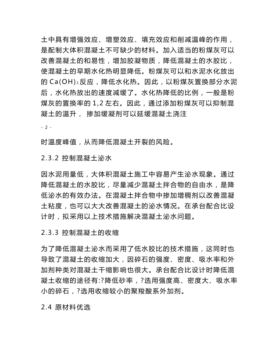 武广客运专线承台大体积混凝土施工技术_第3页