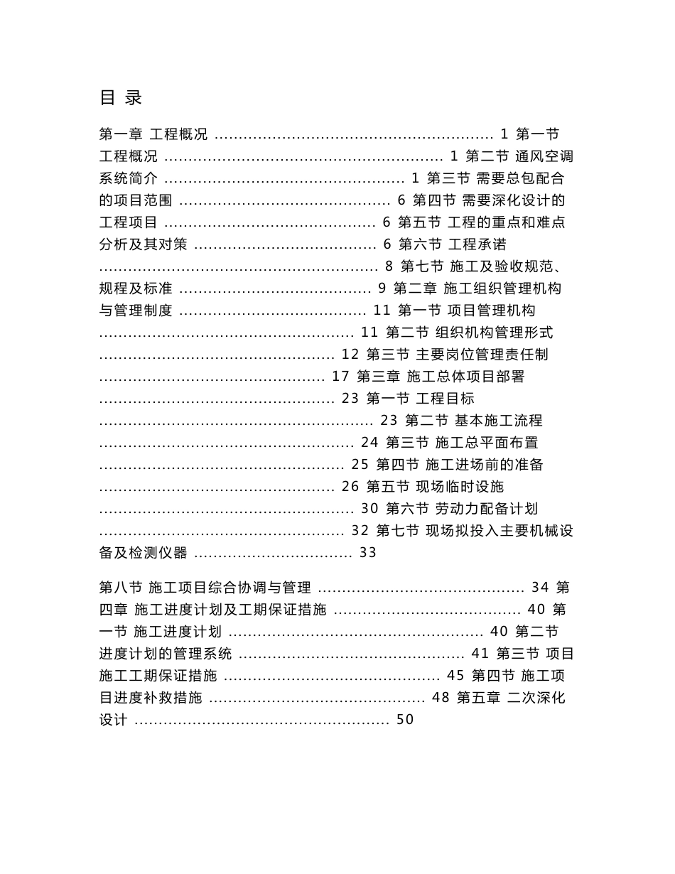 某大厦商业办公楼空调系统施工组织设计_第1页