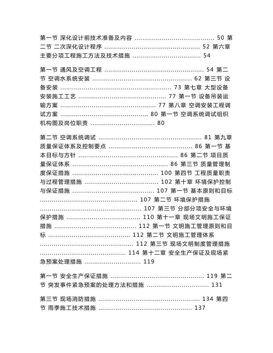 某大厦商业办公楼空调系统施工组织设计_第2页