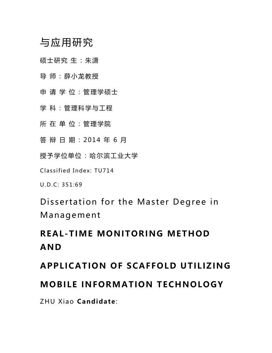 基于移动IT的外脚手架安全实时监测方法与应用研究_第2页