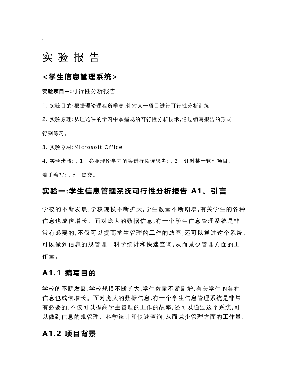 学生信息管理系统软件项目管理实验报告_第1页