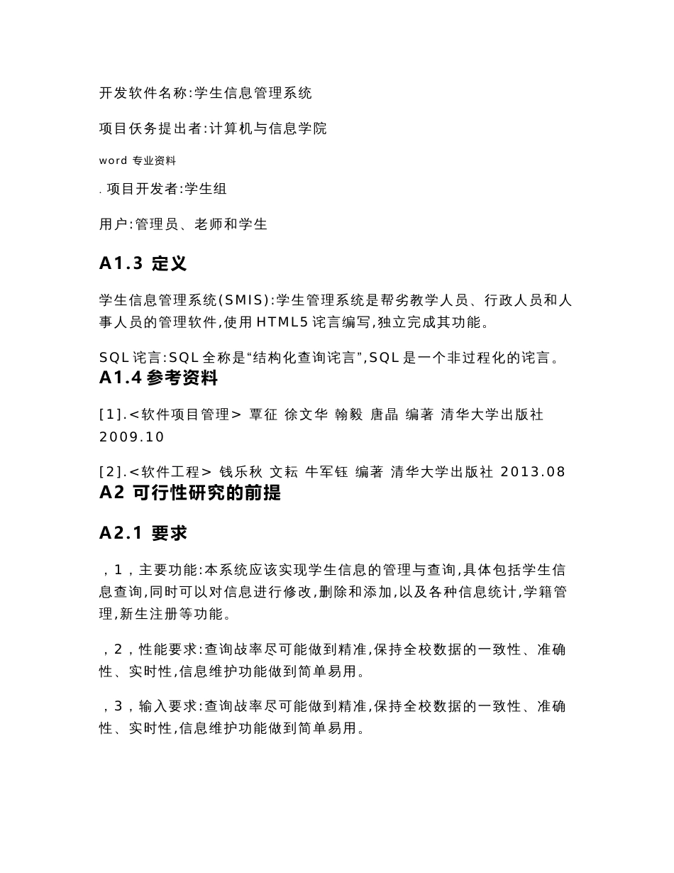 学生信息管理系统软件项目管理实验报告_第2页
