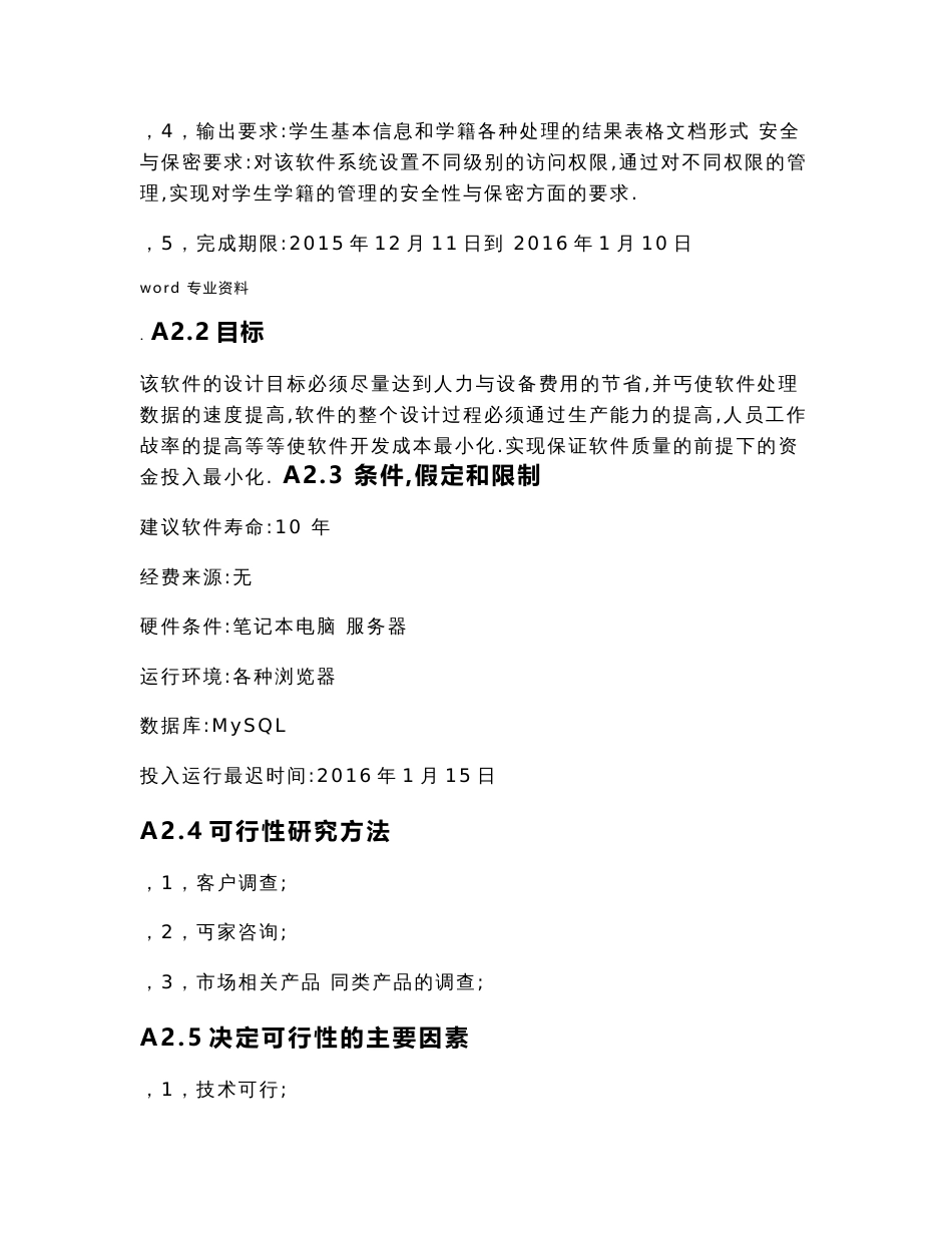 学生信息管理系统软件项目管理实验报告_第3页