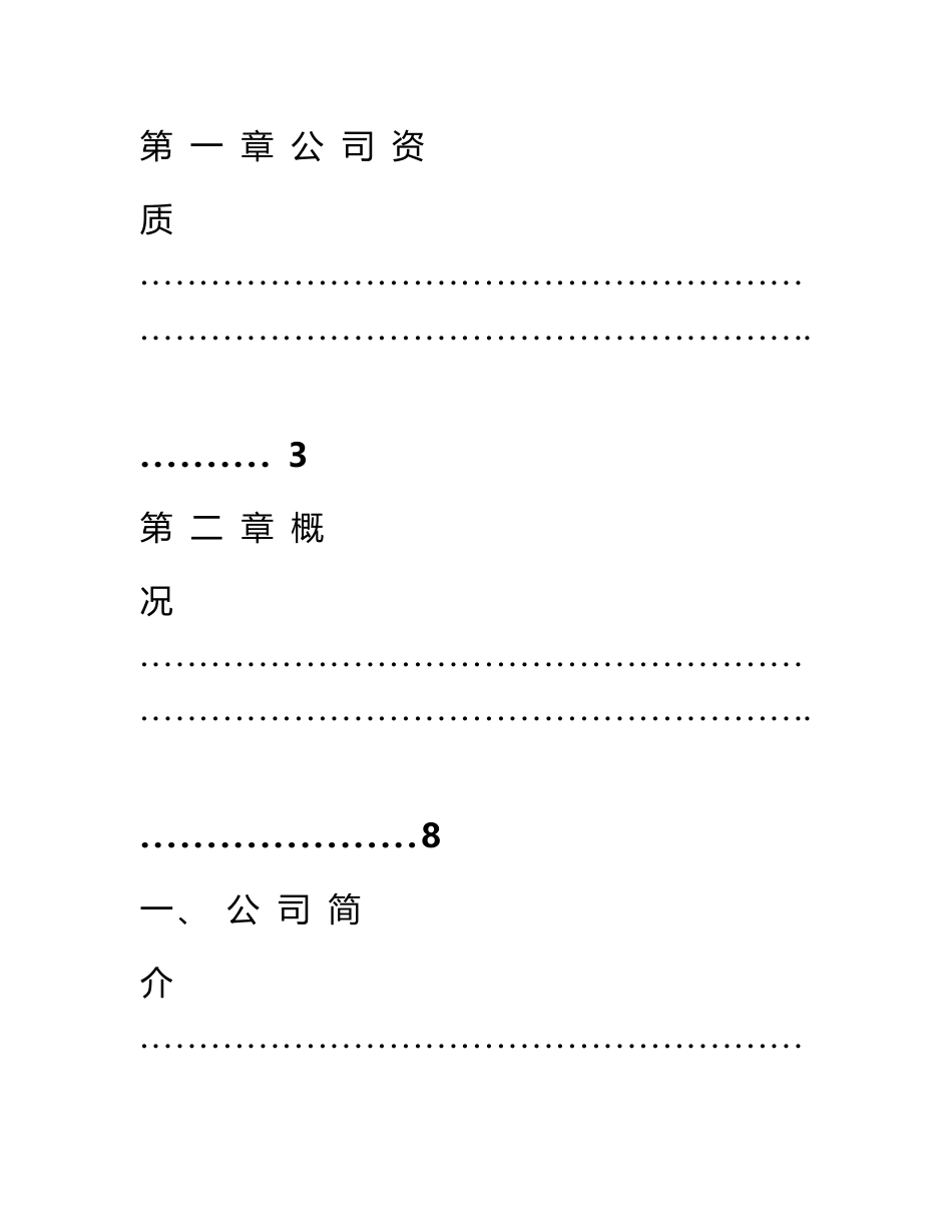 医院保安服务实施方案_第2页
