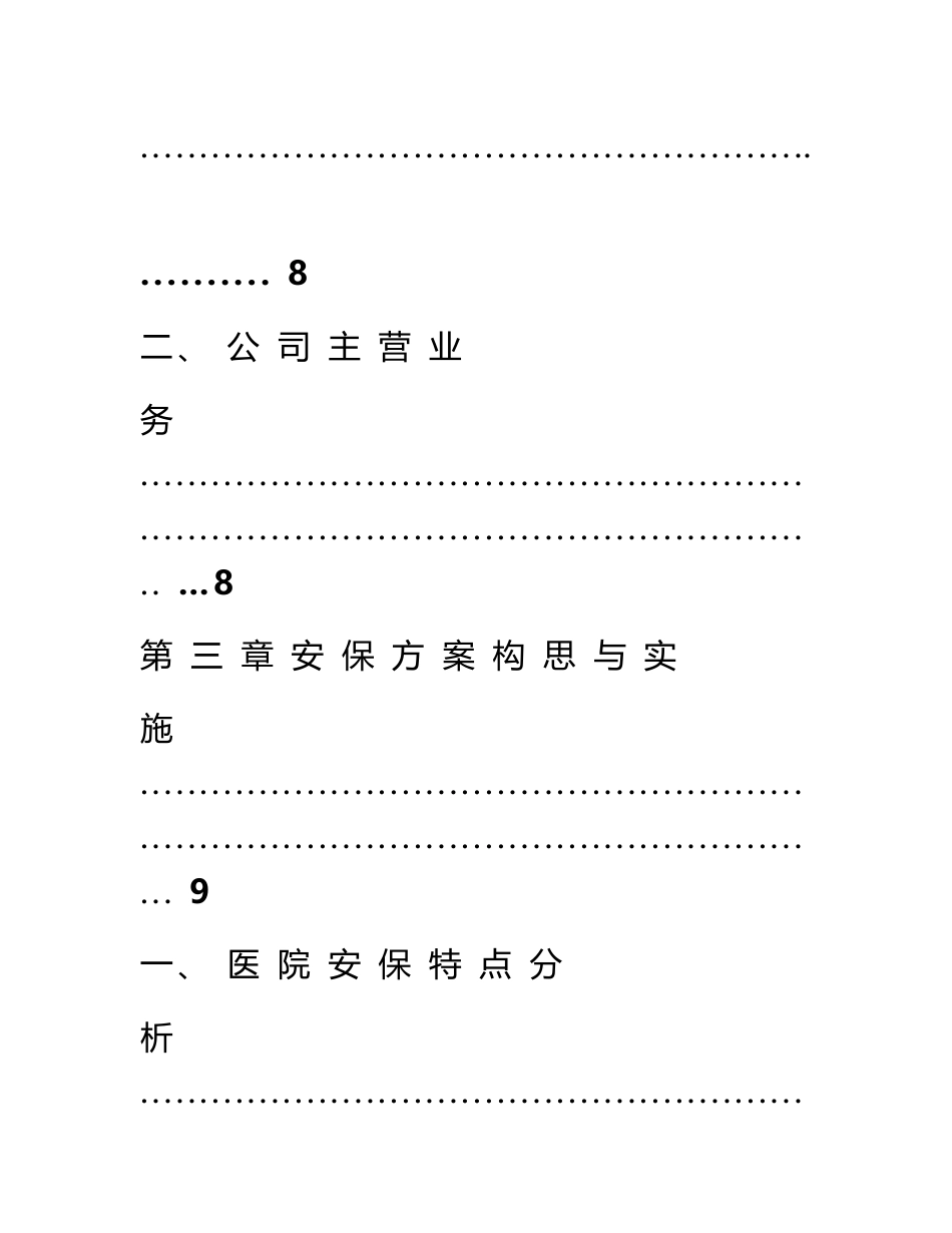 医院保安服务实施方案_第3页